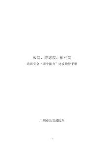 医院、养老院、福利院类