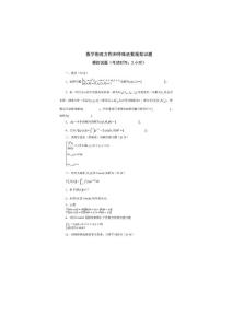 数学物理方法__武汉大学(6)--数理方程与特殊函数模拟试卷1
