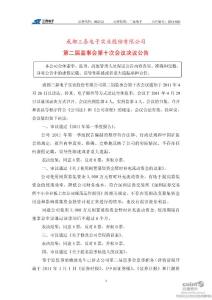 股票投資分析-三泰電子：第二屆監事會第十次會議決議公告-上市公司資料