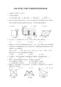 八年级(下)期末数学适应性测试题(9套)