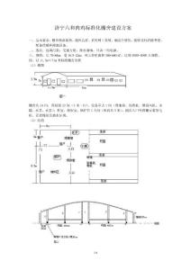 濟寧六和肉雞標準化棚舍建設方案