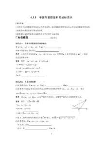 學(xué)生版版6.3.5平面向量數(shù)量積的坐標(biāo)表示