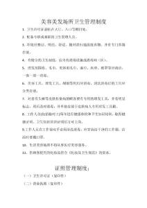 美容美發(fā)場所衛(wèi)生管理制度