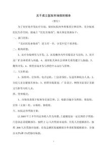 关于成立医院拓展部的构想