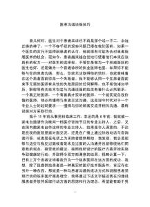 医患沟通说服技巧（黄卫东）