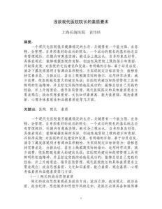 医院院长的素质要求`
