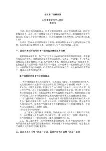 走出医疗消费误区1