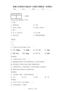 部编三年级语文宇宙的另一边课后习题精选（含答案)2