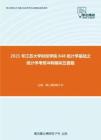 2021年江苏大学财经学院848统计学基础之统计学考研冲刺模拟五套题