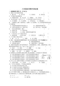 八年级科学期中测试卷