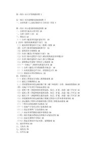 房地产项目开发报建流程