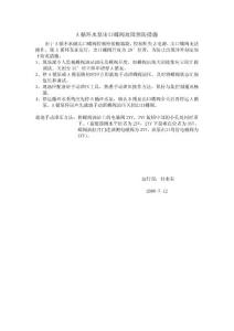 A循泵出口蝶阀故障预防措施