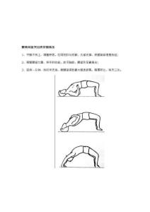 腰间盘突出的锻炼方法