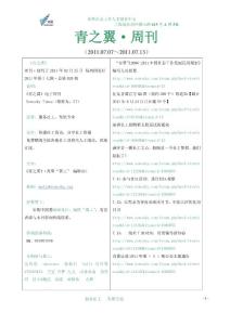 青之翼（周刊）第020期20110707-20110714