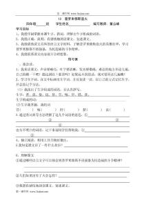 小学四年级语文教案