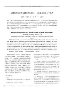 磁性附著體固位的固定_可摘式部分義齒