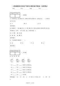 人教版数学五年级下册约分课后练习精选（含答案)5