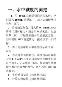 水分析实验操作指导