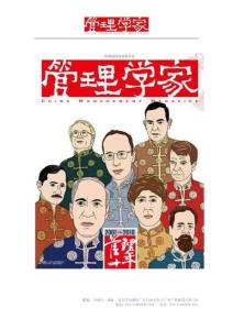2011年04月思想史，融管理與社會為一體的思想者：羅莎貝絲·坎特