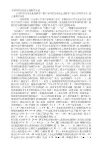 小学科学五年级上册教学计划小学科学五年级上册教学计划小学科学五年级上册科学