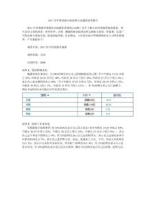 2011年中国家庭幸福感热点问题的调查报告