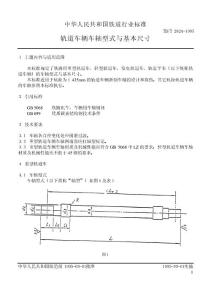 TB2624-95 轨道车辆车轴型式与基本尺寸