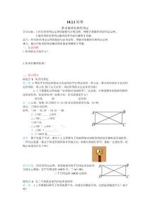 八下18.2.1矩形的判定第二课时【预习】