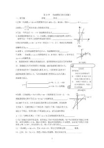 第14章 一次函数复习练习试题(一）(附解答题答案）