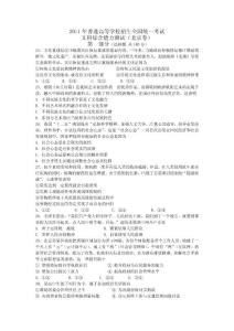2011年政治高考卷（北京卷）