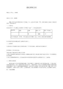 物品委托采購(gòu)合同