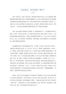 人民论坛：务实须重“细节”