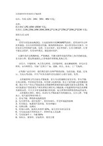 太阳能照明专用直流电子镇流器
