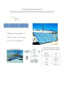 太阳能光伏发电在牧民区及农村的应用