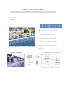 太阳能在城市户外公用设施上的应用