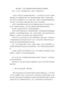 文化產業投融資體系的市場性缺陷與創新模式