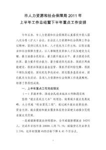 單位2011年上半年總結(jié)