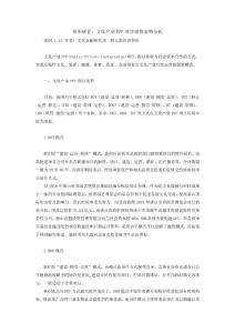 智庫研究：文化產業PPP項目投資態勢分析