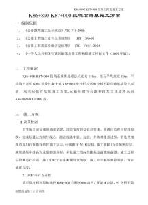 填石路基變更方案