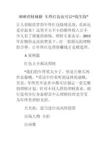 曬曬理財秘籍 年終紅包也可以