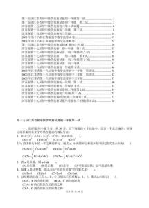 二十三份初中数学竞赛题(含答案)