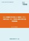 2021年西藏大学文学院612藏语文（70%）与现代汉语（30%）考研核心题库之现代汉语判断题精编