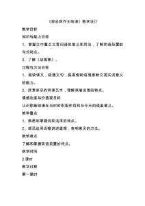 鄒忌諷齊王納諫教學設計