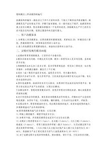 塑料模具工程改模資料編寫(xiě)