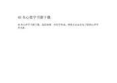 40本心理學書籍下載
