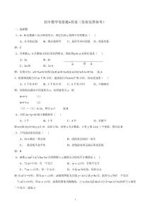 初中数学题集（易错题）易错题