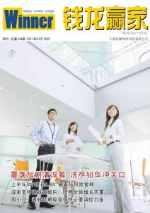 [整刊]《钱龙赢家周刊》2011年第134期