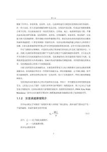 變頻器工作原理