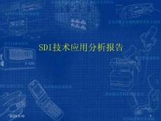 sdi技术应用分析报告ppt课件