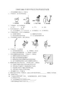 吉林省中考化学试题及答案
