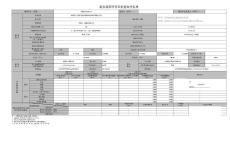 淄博熱力有限公司+淄博市中心城區北部及西部區域供熱管網建設工程基礎信息表